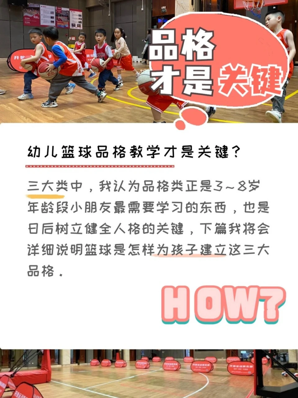 信息化工具如何提升篮球运动员的比赛表现_1