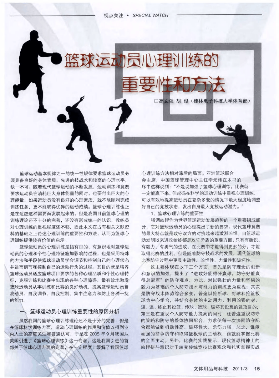 专业篮球裁判如何利用虚拟现实提高判罚准确性_2