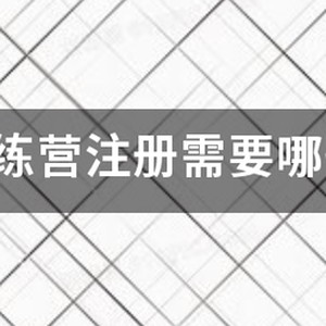 篮球训练营场地图片高清